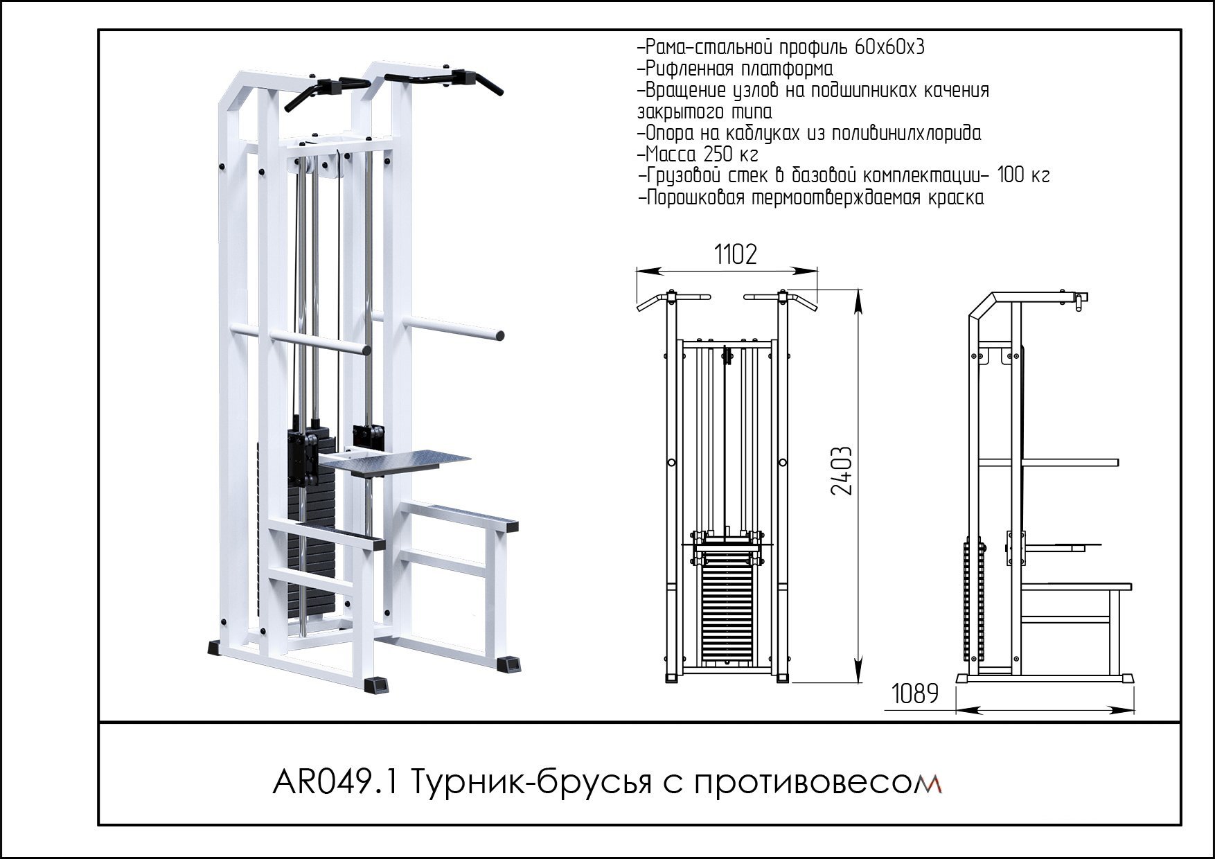 Турник-брусья с противовесом AR049.1 - вид 2