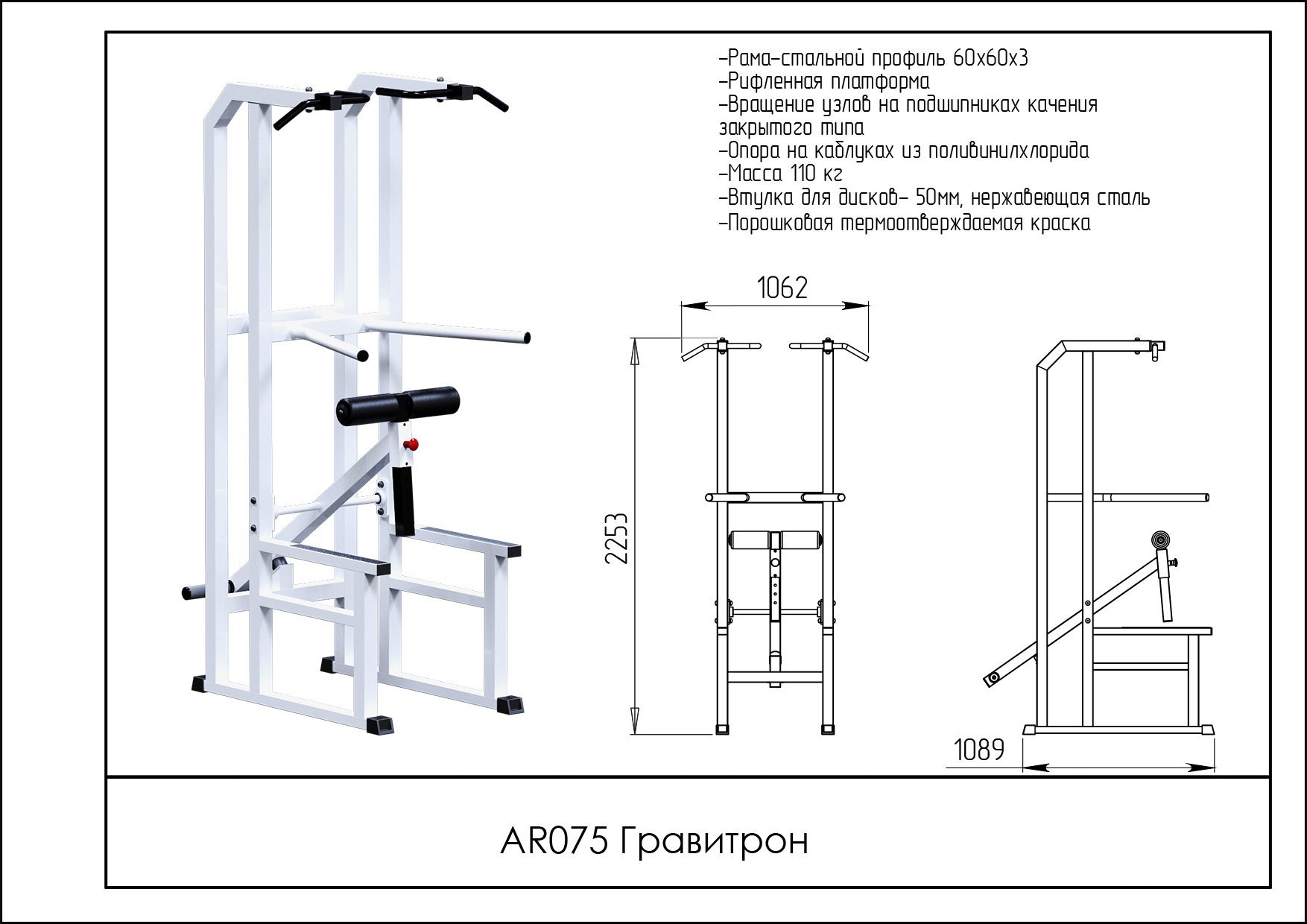 Гравитрон AR075 - вид 2