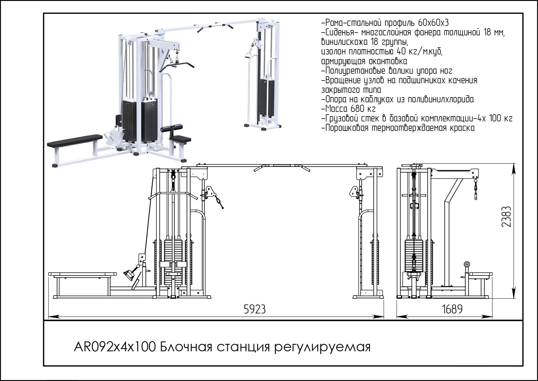 Блочная станция регулируемая AR092х4х100 (стек 4х100кг) - вид 2